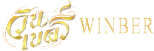 winbers